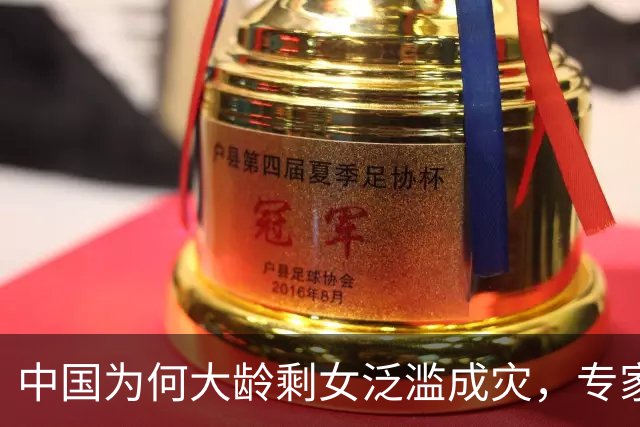 中国为何大龄剩女泛滥成灾，专家：三大原因，一个比一个现实